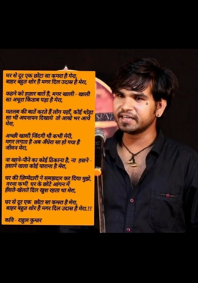 Udas Dil poem by Rahul kumar 
