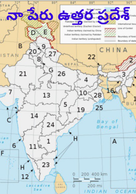 నా పేరు ఉత్తర ప్రదేశ్