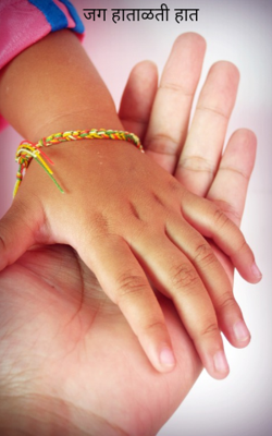 जग हाताळती हात
