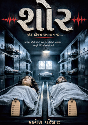 શોર