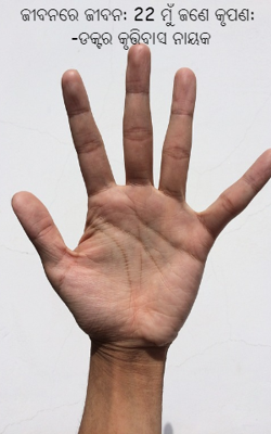 ମୁଁ ଜଣେ କୃପଣ