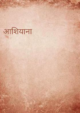 आशियाना