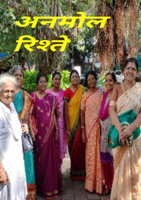 अनमोल रिश्ते