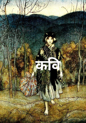 कवि