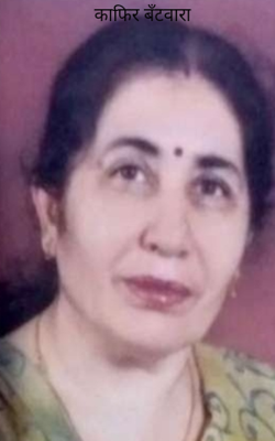 काफिर बँटवारा