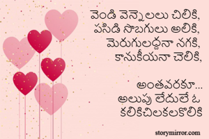 వెండి వెన్నెలలు...