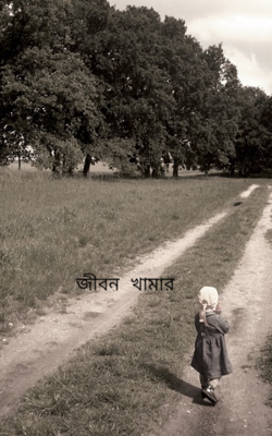 জীবন খামার