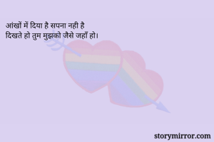 आंखों में दिया...