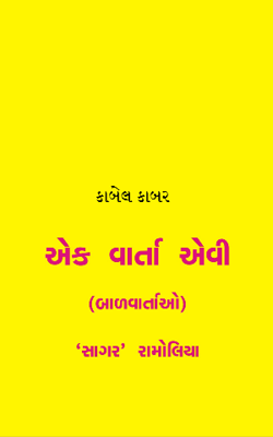 કાબેલ કાબર
