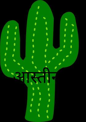 आस्तीन का सांप