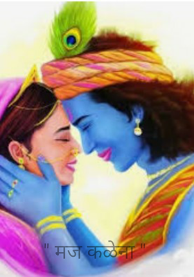 मज कळेना