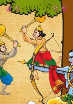 ଦୟା ପ୍ରତିମୂର୍ତ୍ତି