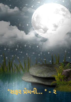 સફર પ્રેમની - ૨