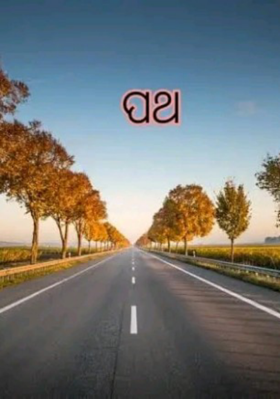 ପଥ