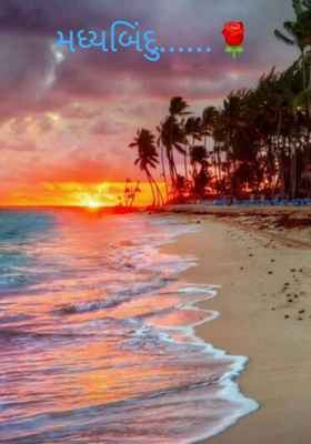 મધ્યબિંદુ