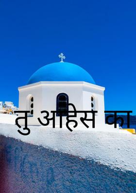 तु आहेस का