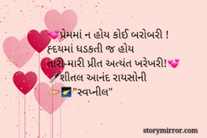 💞પ્રેમમાં ન હોય...