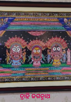 ତ୍ରାହି ଜଗନ୍ନାଥ