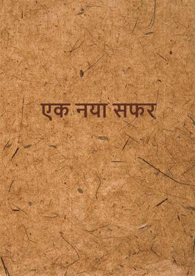 एक नया सफर