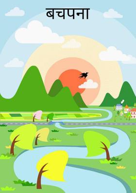 बचपना