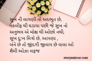 સુખ ની લાગણી તો...
