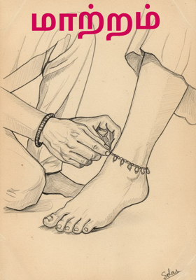 மாற்றம்