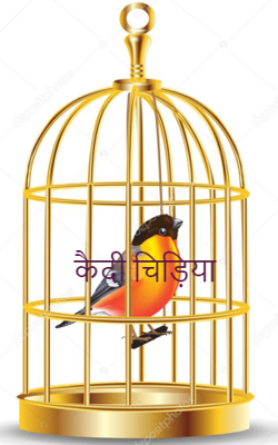 कैदी चिड़िया