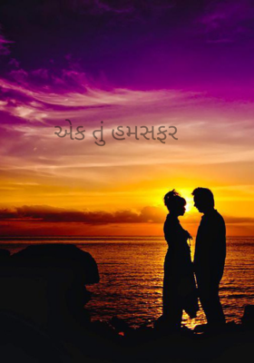 એક તું હમસફર