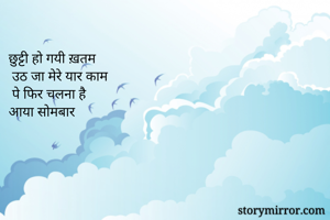 
छुट्टी हो गयी...