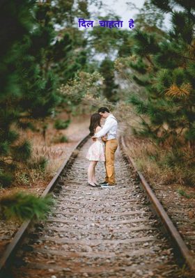 दिल चाहता है