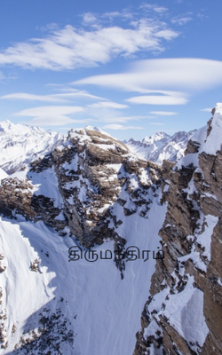 திருமந்திரம்