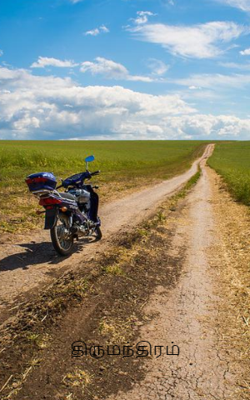 திருமந்திரம்