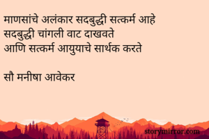 माणसांचे अलंकार...