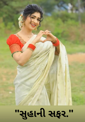 સુહાની સફર