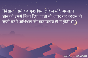 "विज्ञान ने हमें...