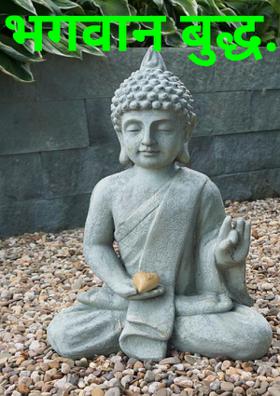 भगवान बुद्ध...