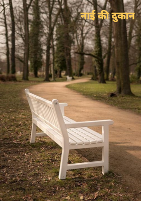 नाई की दुकान