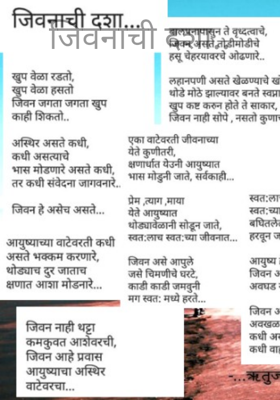 जिवनाची दशा..