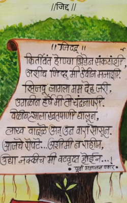 //जिद्द //