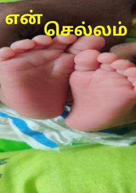என் செல்லம்