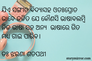 ଯିଏ ସଙ୍ଗୀତ...