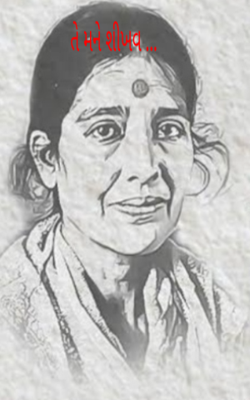 તે મને શીખવ ...