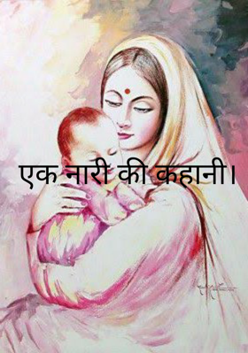 एक नारी की कहानी।