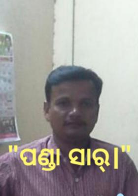 ପଣ୍ଡା ସାର୍।