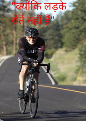 क्योंकि लड़के रोते नहीं हैं