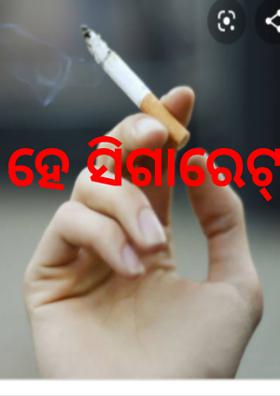 ହେ ସିଗାରେଟ୍