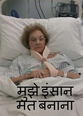 मुझे  इंसान  मत बनाना