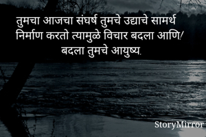 तुमचा आजचा...