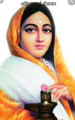 अहिल्याबाई होळकर