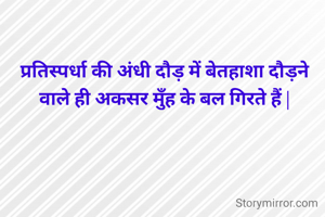 प्रतिस्पर्धा की...